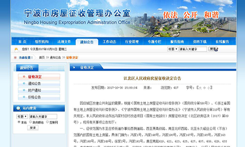 2017年浙江省寧波市江北區(qū)人民政府房屋征收決定公告
