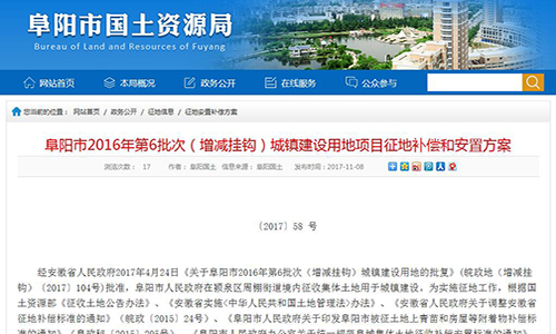 安徽省阜陽(yáng)市潁泉區(qū)周棚街道渡口社區(qū)境內(nèi)征地補(bǔ)償和安置方案【〔2017〕58 號(hào)】