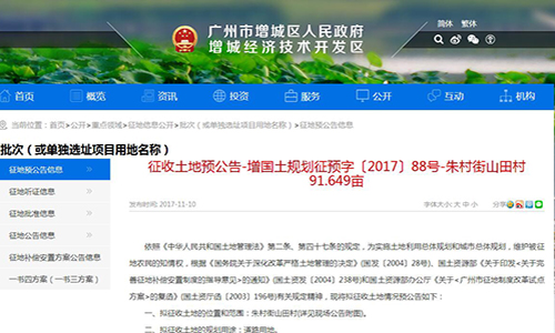 2017年廣東省廣州市增城區(qū)朱村街山田村土地征收預公告