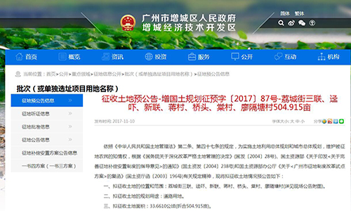 2017年廣東省廣州市增城區(qū)荔城街三聯(lián)、逕嚇、新聯(lián)、蔣村、橋頭、棠村、廖隔塘村土地征收預(yù)公告