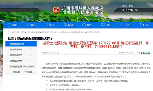 2017年廣東省廣州市增城區(qū)增江街五星村、東方村、陸村村、四豐村土地征收預(yù)公告